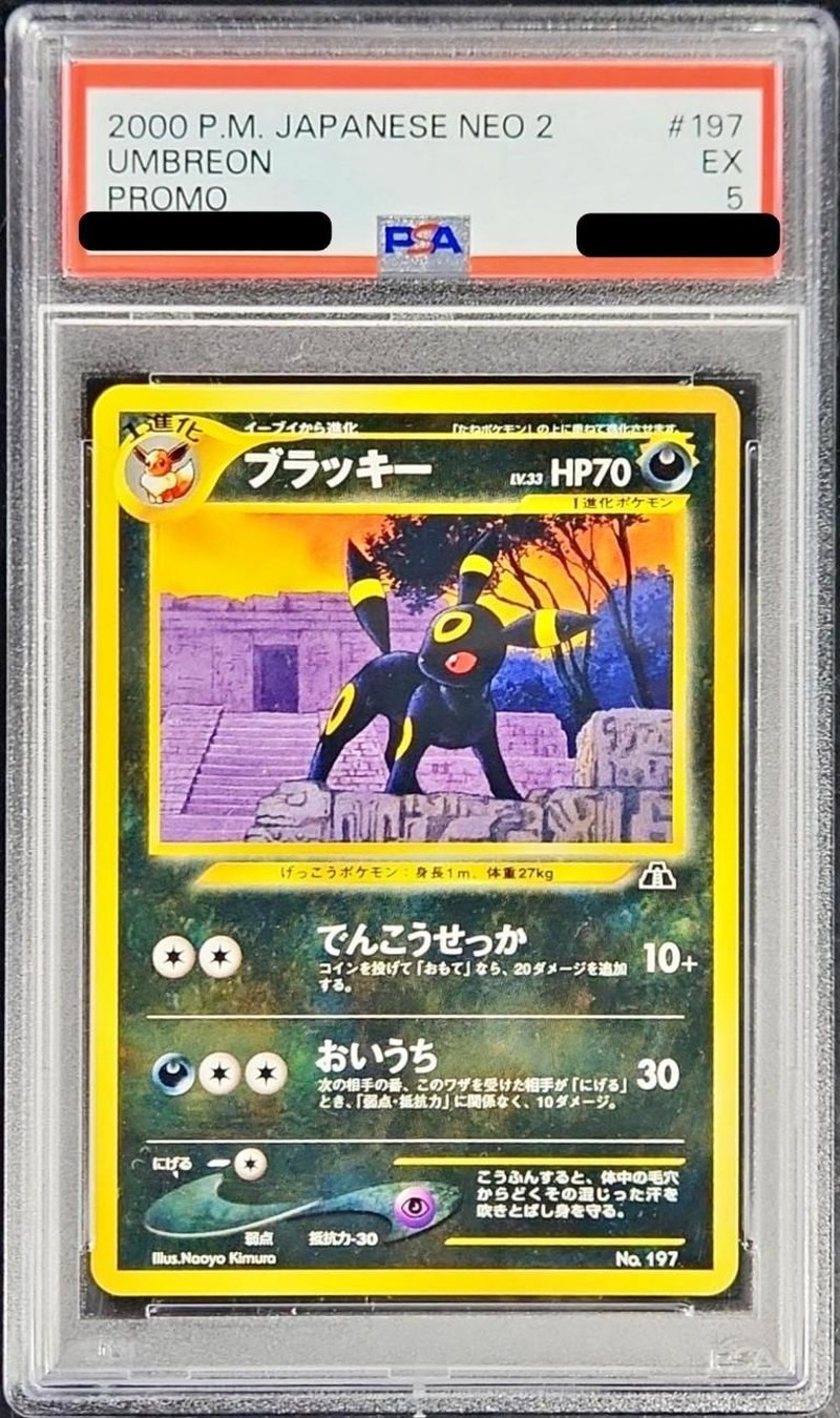 PSA5鑑定済〕ブラッキー LV.33【-】{旧裏}