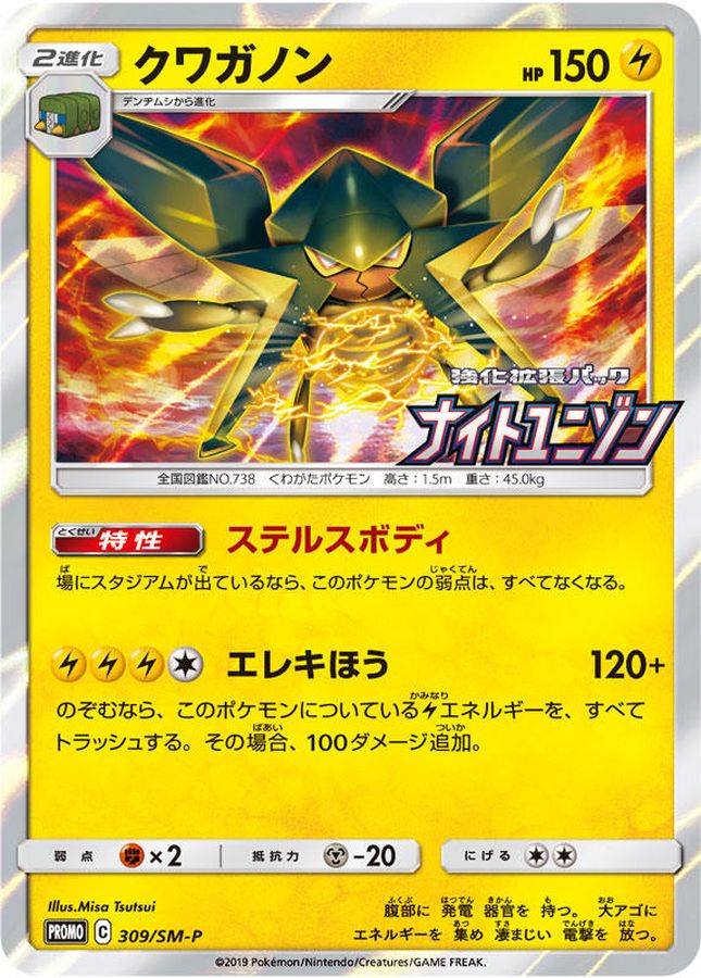 PSA10】クワガノン 309/SM-P ナイトユニゾン プロモ PROMO PSA10
