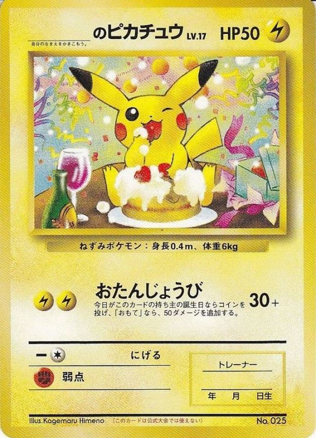 状態C〕＿のピカチュウ LV.17(ポケモンカードになったわけ6)【P】{旧裏}