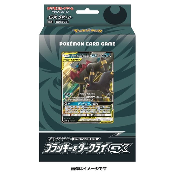 状態A-〕スターターセット TAG TEAM GX 「ブラッキー&ダークライGX