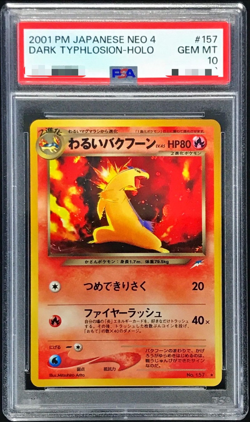 状態難/PSA10鑑定済〕わるいバクフーン LV.45【☆】{旧裏}