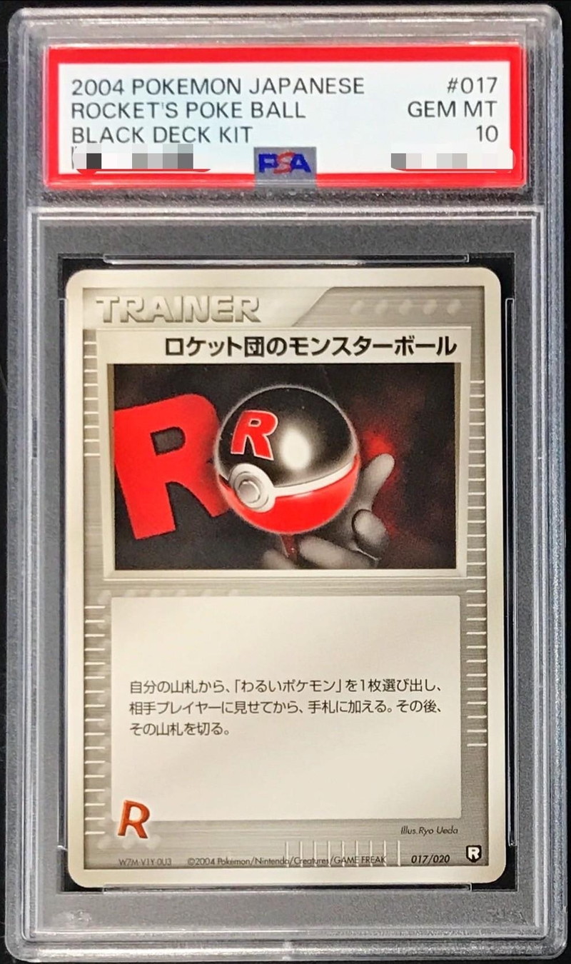 PSA10鑑定済〕ロケット団のモンスターボール【-】{017/020}