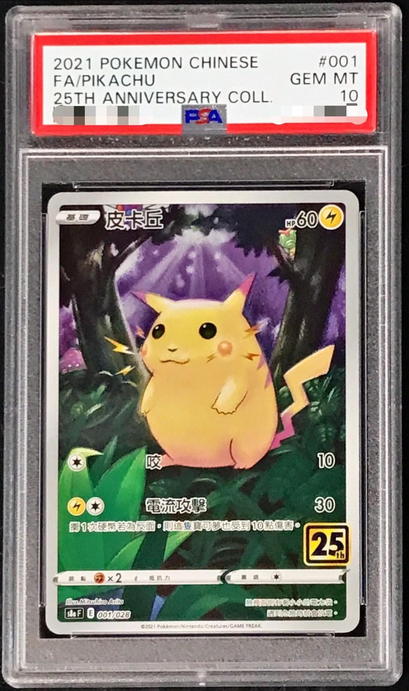 PSA10鑑定済〕ピカチュウ(25th/中国語版)【-】{001/028}