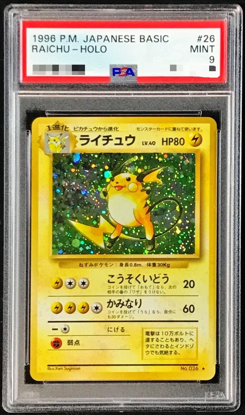 PSA9鑑定済〕ライチュウ LV.40(マークあり)【☆】{旧裏}