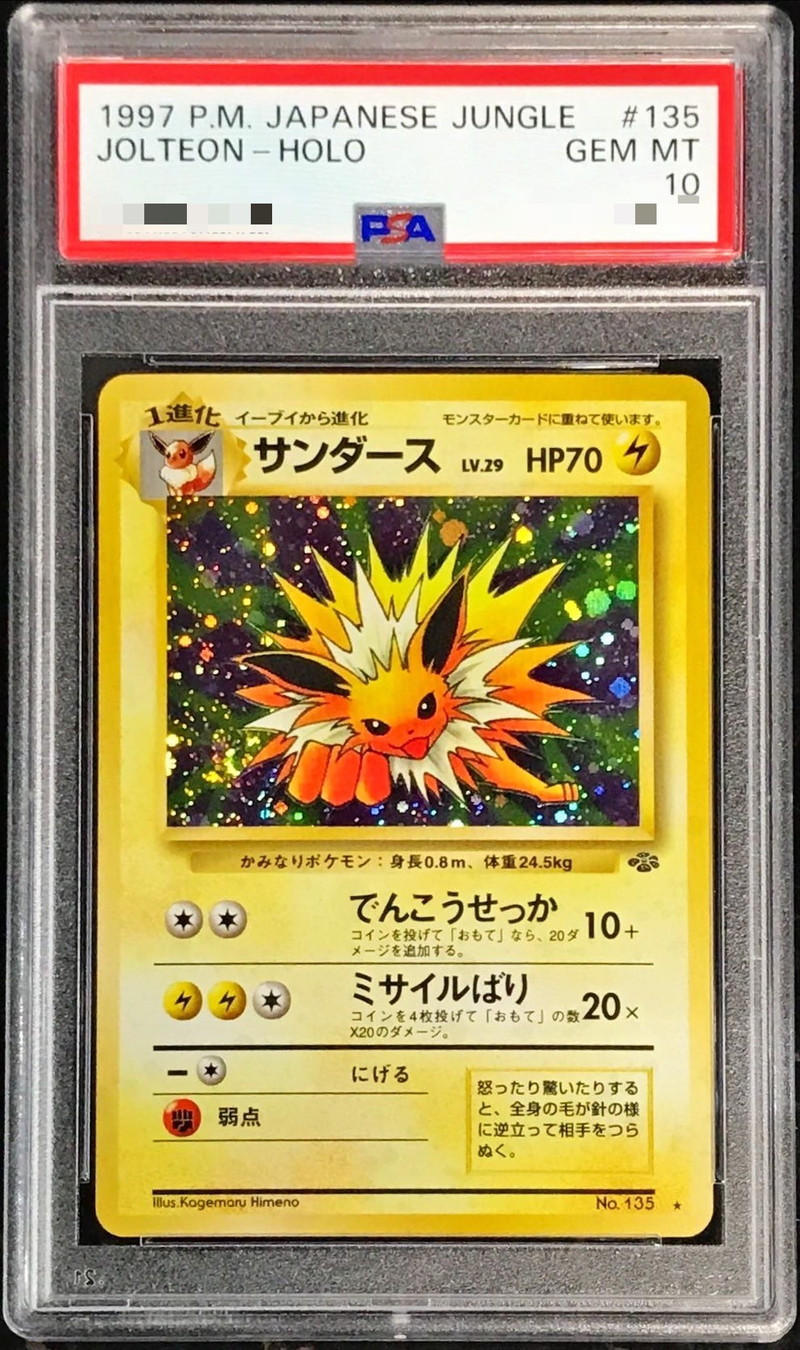 PSA10鑑定済〕サンダース LV.29【☆】{旧裏}