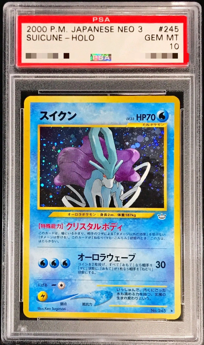 PSA10鑑定済〕スイクン LV.33【☆】{旧裏}