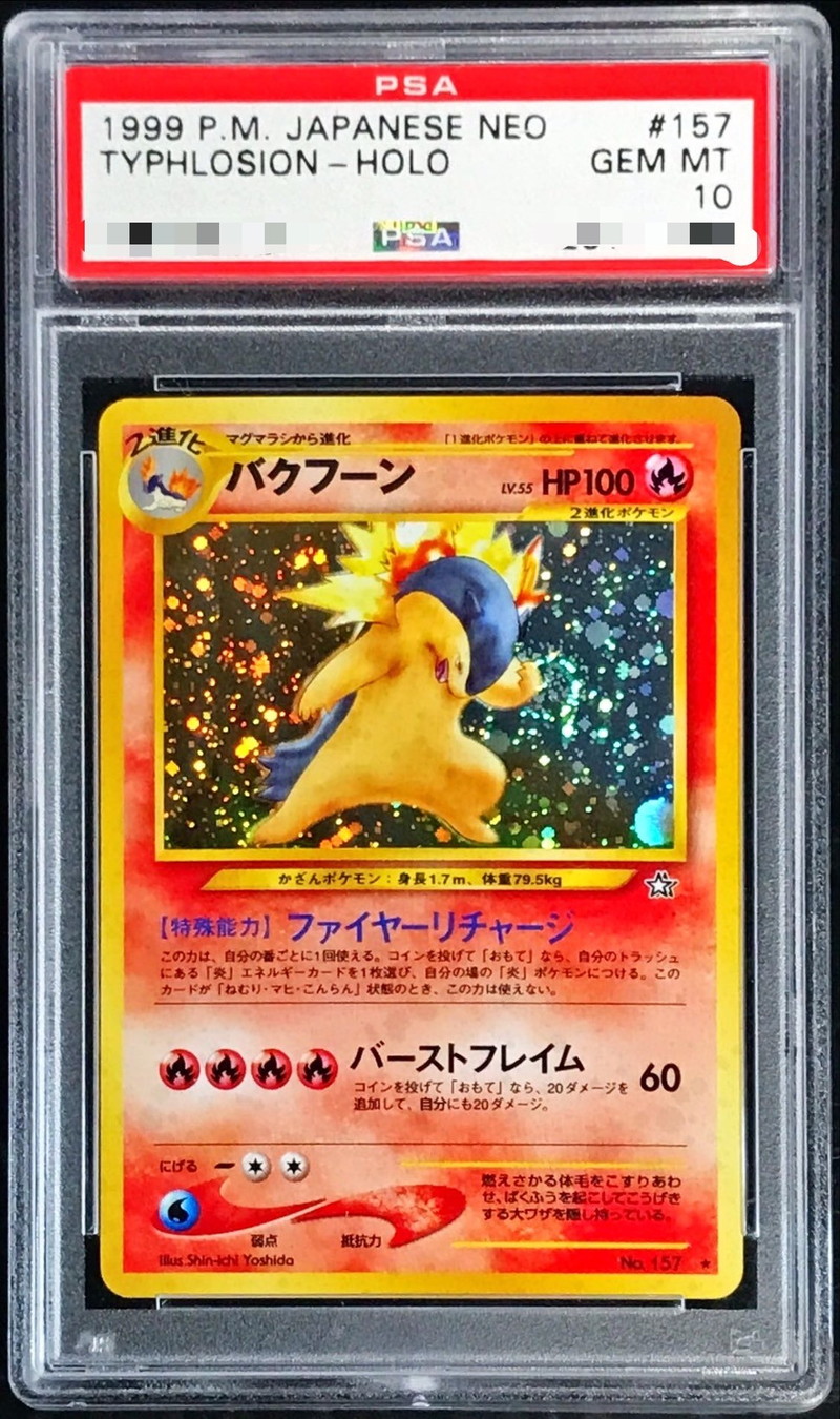 PSA10鑑定済〕バクフーン LV.55(エラー版)【☆】{旧裏}