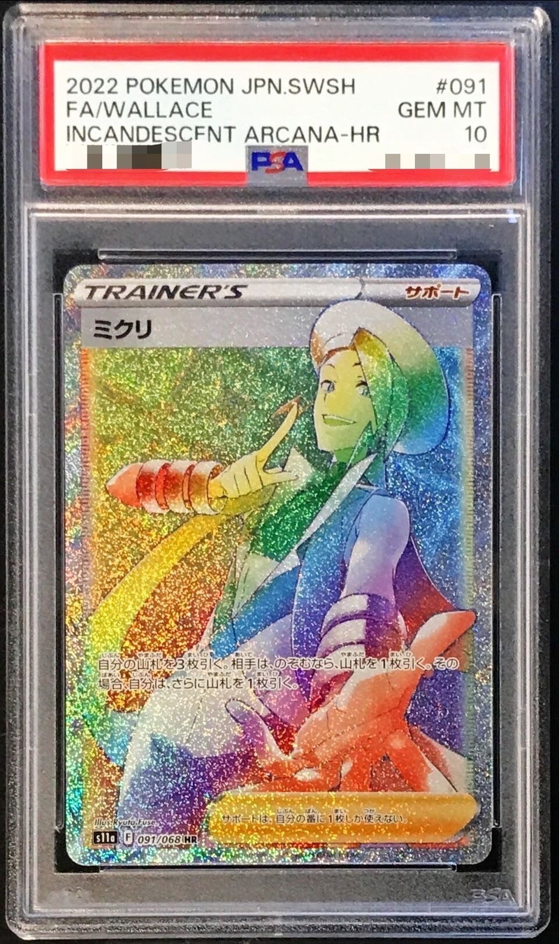 PSA10鑑定済〕ミクリ【HR】{091/068}