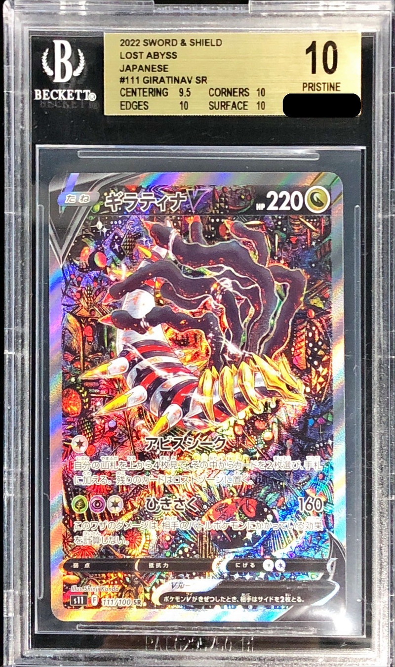 BGS10鑑定済〕ギラティナV(SA)【SR】{111/100}