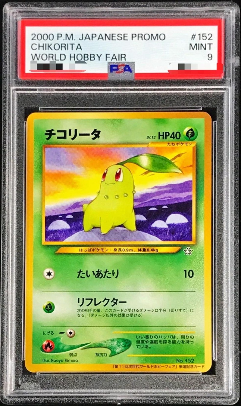 PSA9鑑定済〕チコリータLV.12【-】{旧裏}
