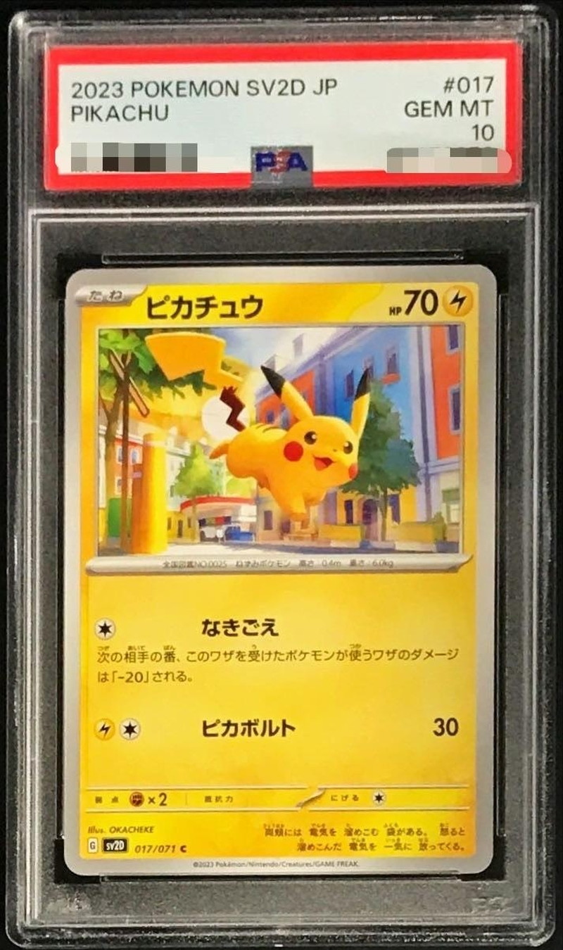 PSA10鑑定済〕ピカチュウ【C】{017/071}