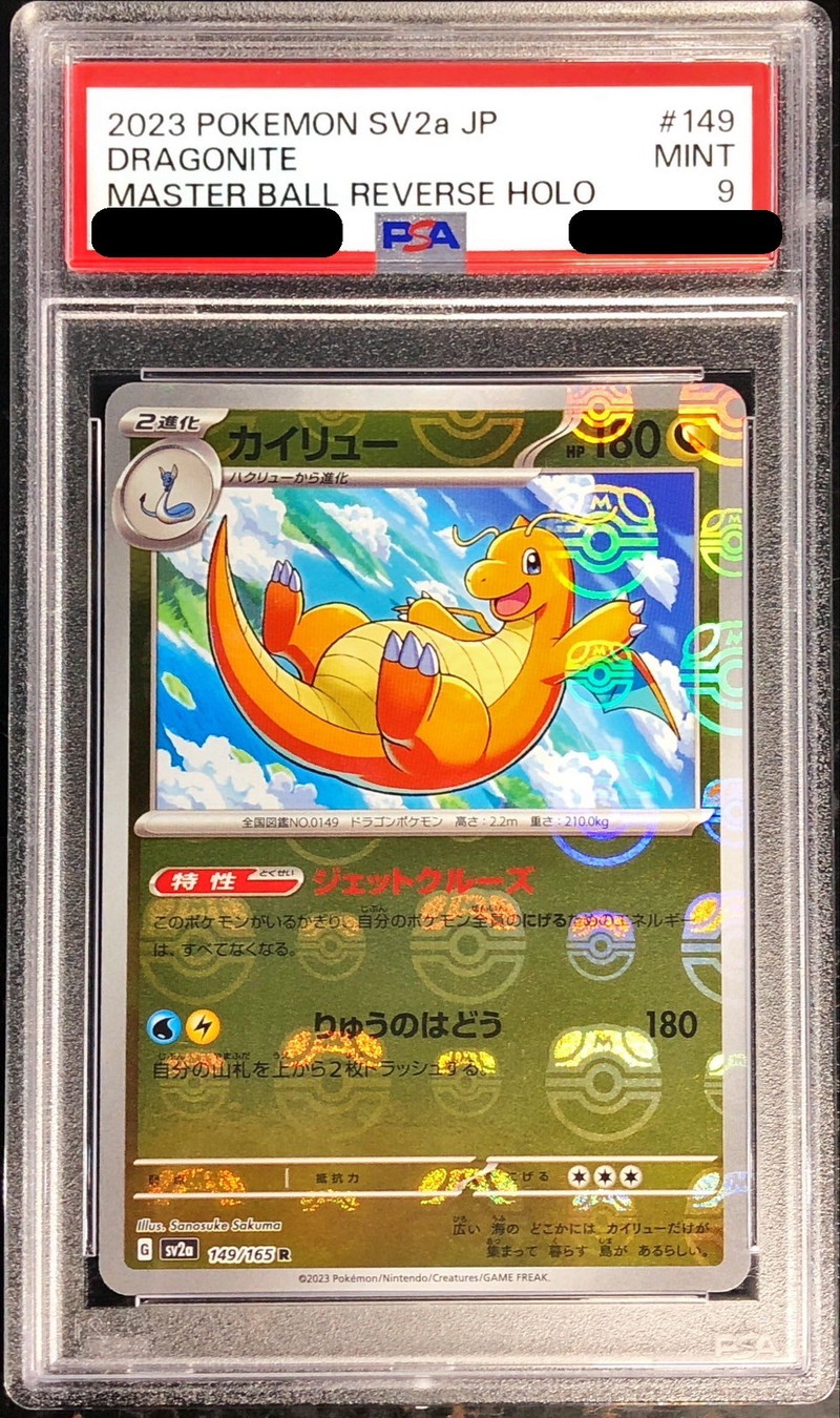 PSA9鑑定済〕カイリュー(マスターボールミラー)【R】{149/165}