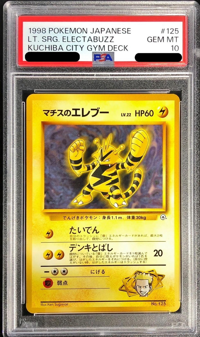 PSA10鑑定済〕マチスのエレブー LV.28【☆】{旧裏}