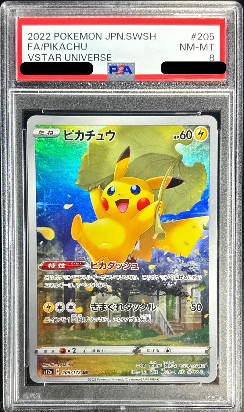 ポケカ ピカチュウ ur bw 1st psa8 ピカチュウ BW UR PSA8 1ed