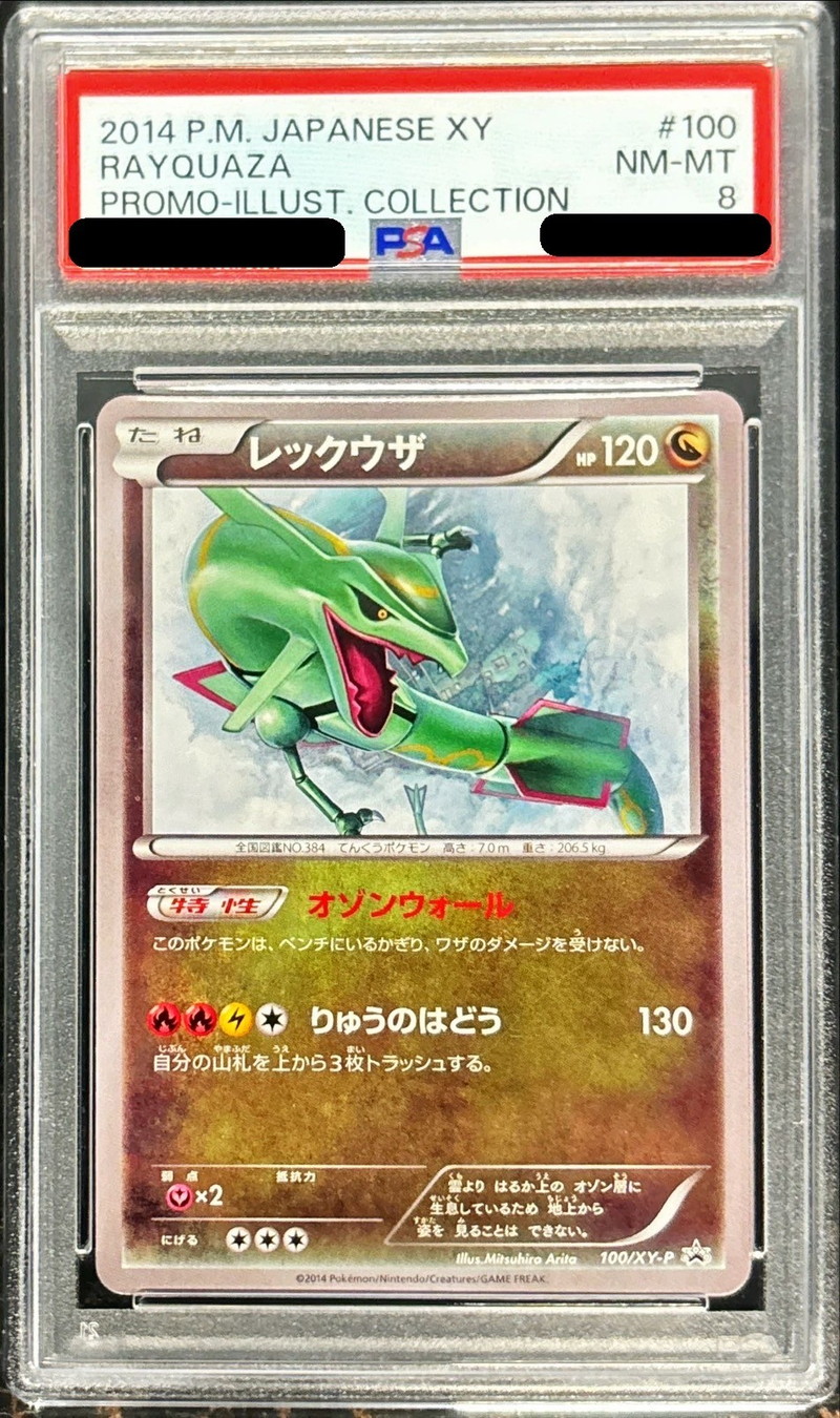 PSA8鑑定済〕レックウザ【P】{100/XY-P}
