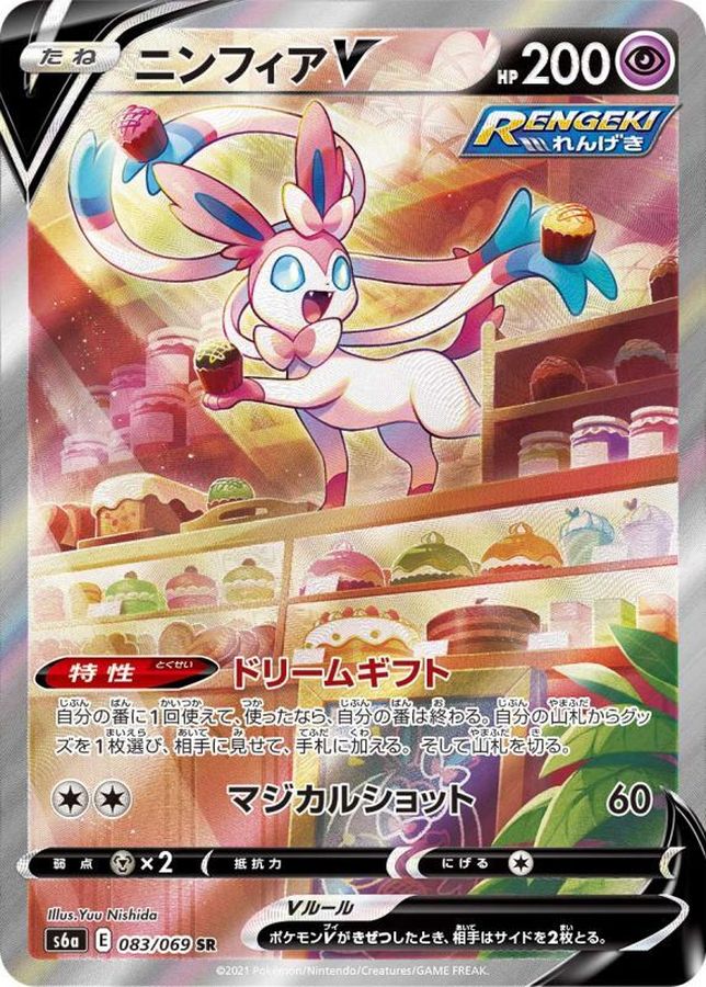 PSA10鑑定済〕ニンフィアV(SA)(ケース割れあり)【SR】{083/069}