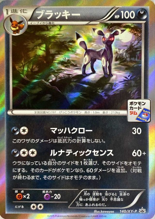 英版シャワーズ チャンピオンシップSTAFFプロモ - PSA NM-MT8 英版