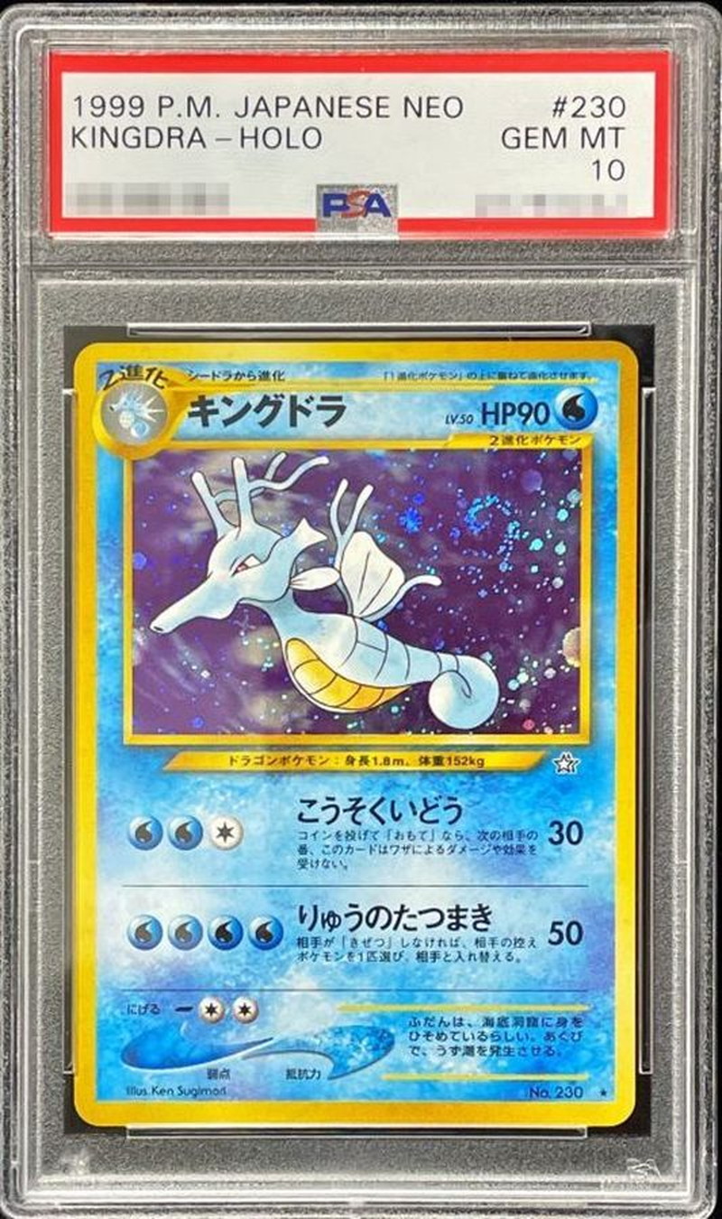 PSA10鑑定済〕キングドラ LV.50【☆】{旧裏}