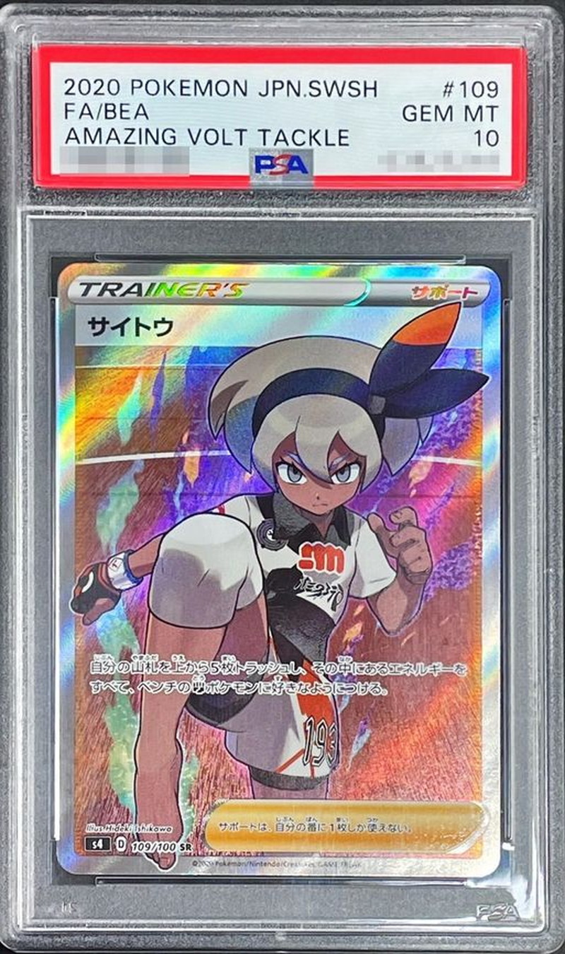 PSA10鑑定済〕サイトウ【SR】{109/100}