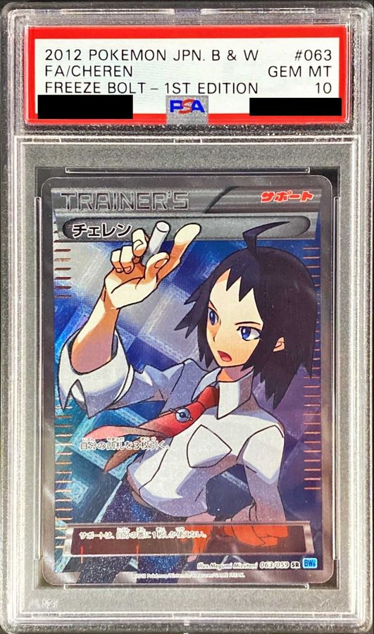 状態難/PSA10鑑定済〕チェレン【SR】{063/059}