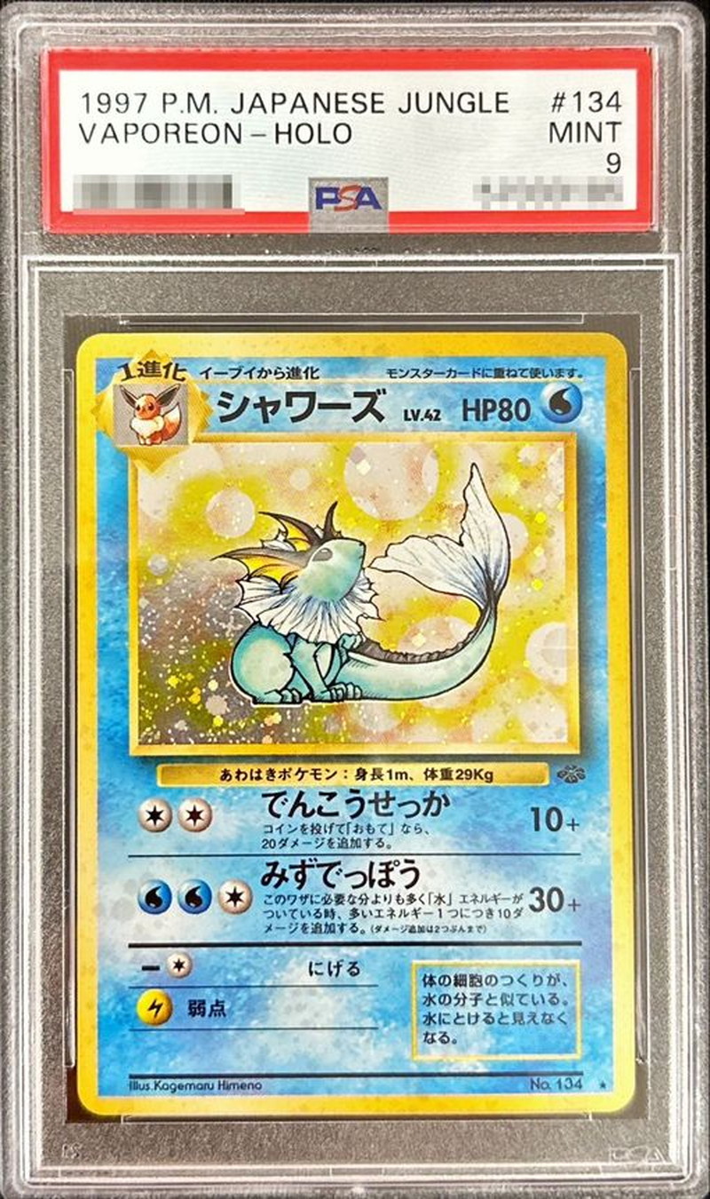 PSA9鑑定済〕シャワーズ LV.42【☆】{旧裏}