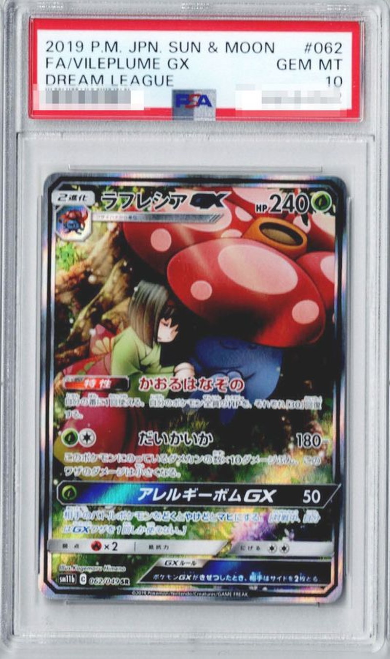 PSA10鑑定済〕ラフレシアGX(SA)【SR】{062/049}