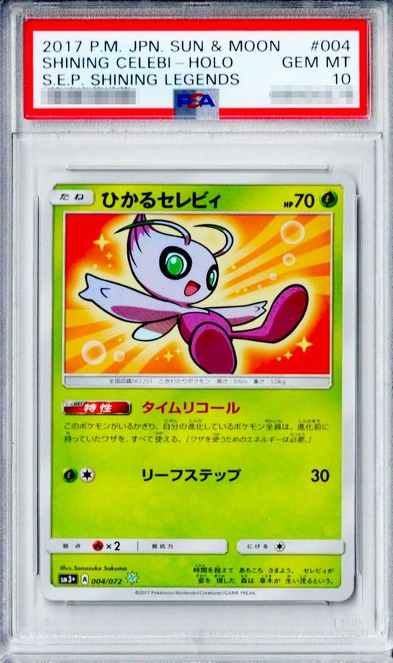 PSA10鑑定済〕ひかるセレビィ【H】{004/072}