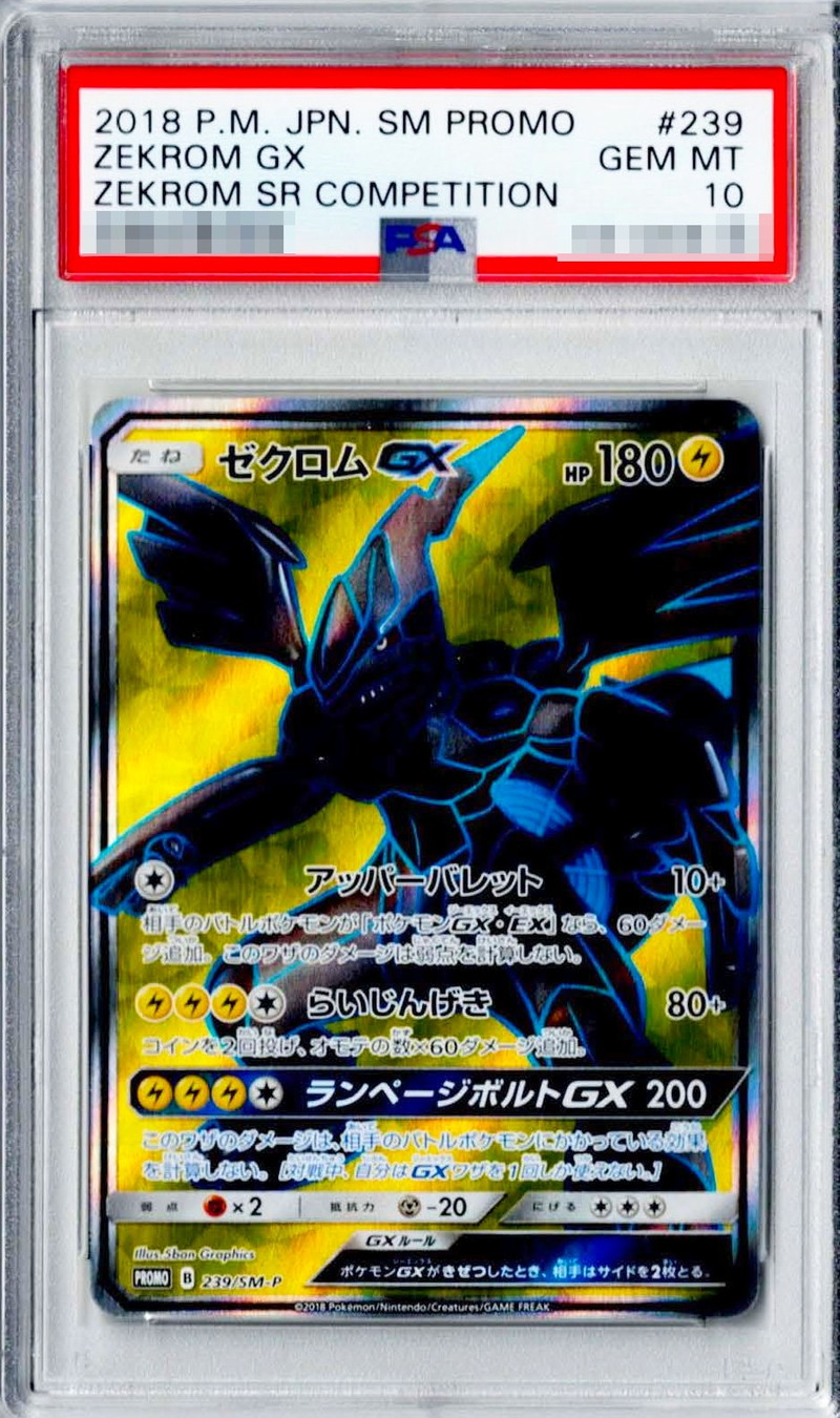 状態難/PSA10鑑定済〕ゼクロムGX(SR仕様)【P】{239/SM-P}