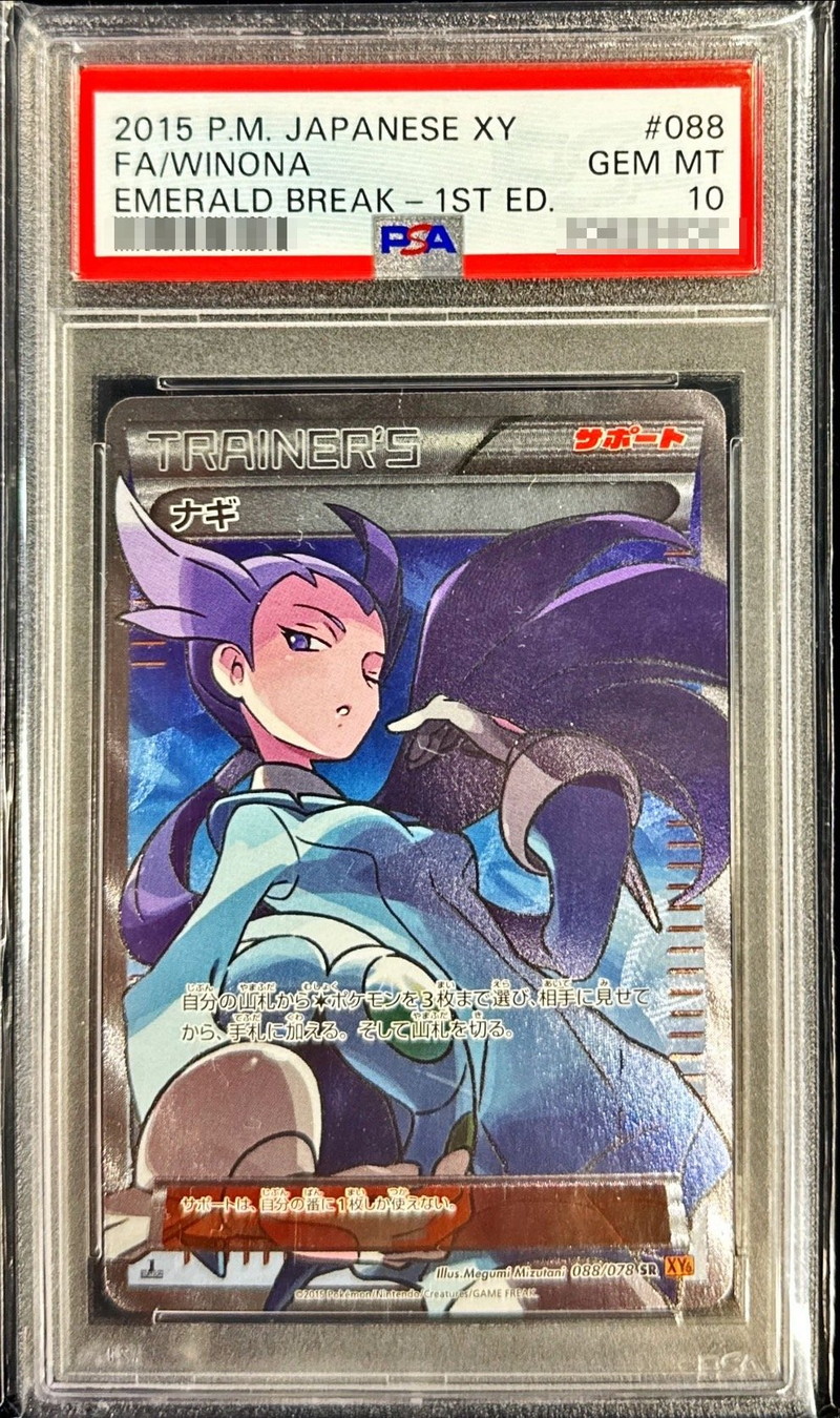 PSA10鑑定済〕ナギ【SR】{088/078}