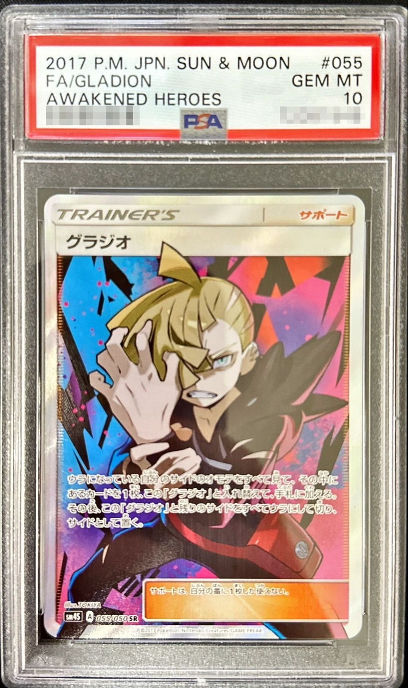 状態難/PSA10鑑定済〕グラジオ【SR】{055/050}