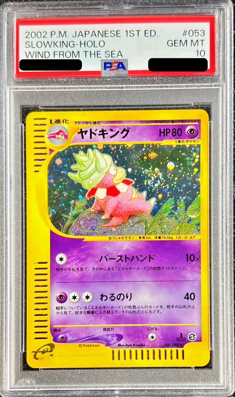 PSA10鑑定済〕ヤドキング(カードe/1ED)【-】{053/087}