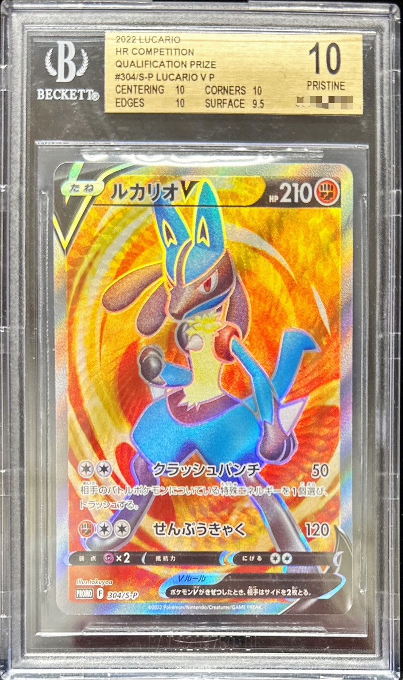 BGS10鑑定済〕ルカリオV(SR仕様)【P】{304/S-P}
