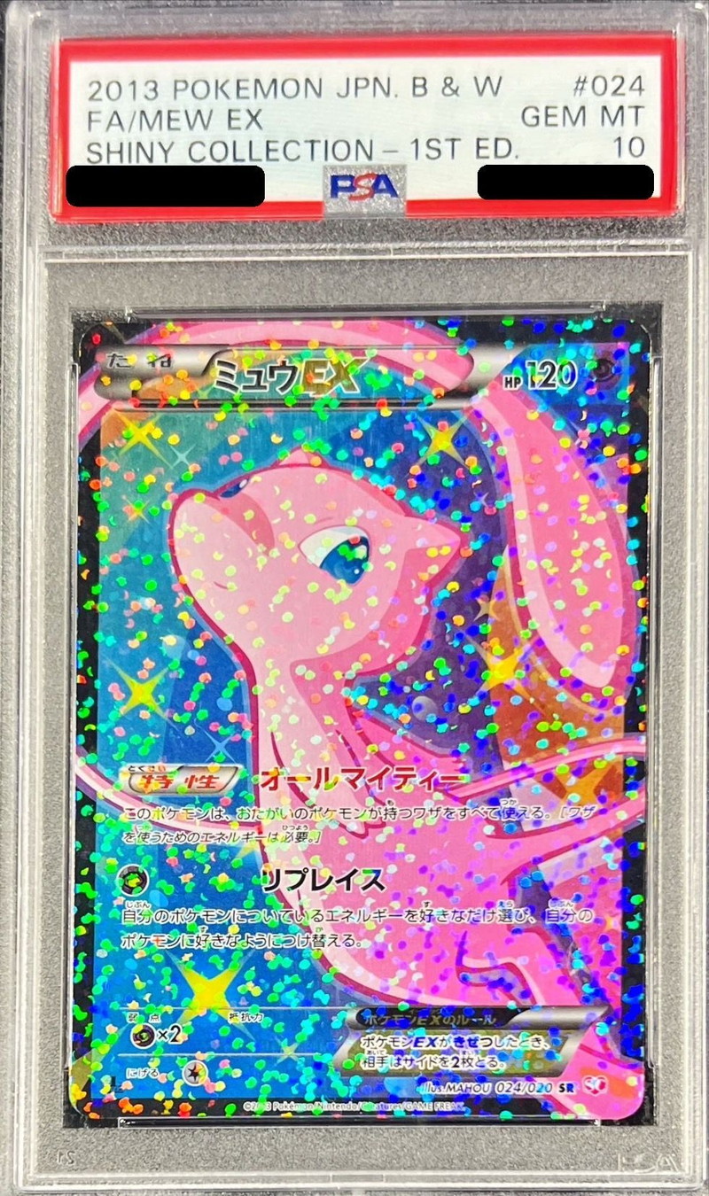 ミュウex SR UR SSR 3連番 PSA10 う*け様 PSA10 ミュウex