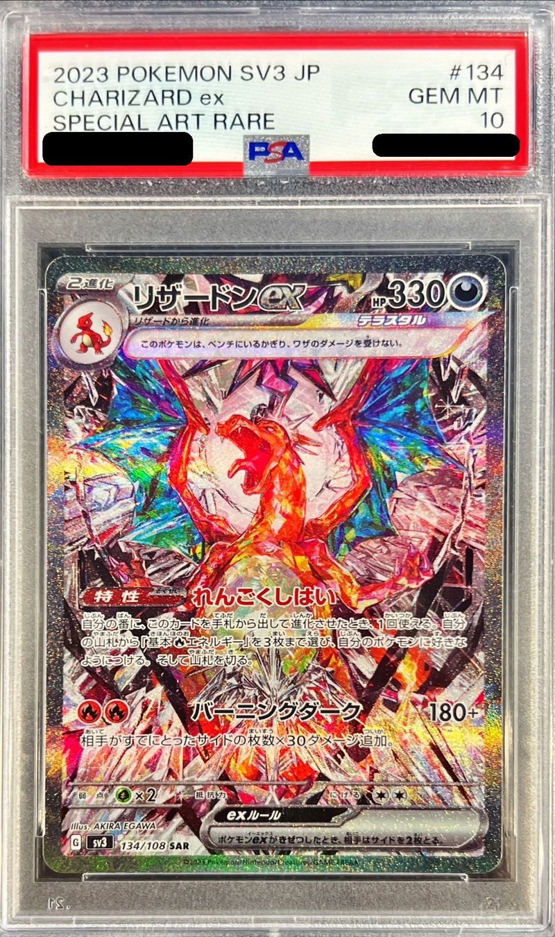 状態難/PSA10鑑定済〕リザードンex【SAR】{134/108}