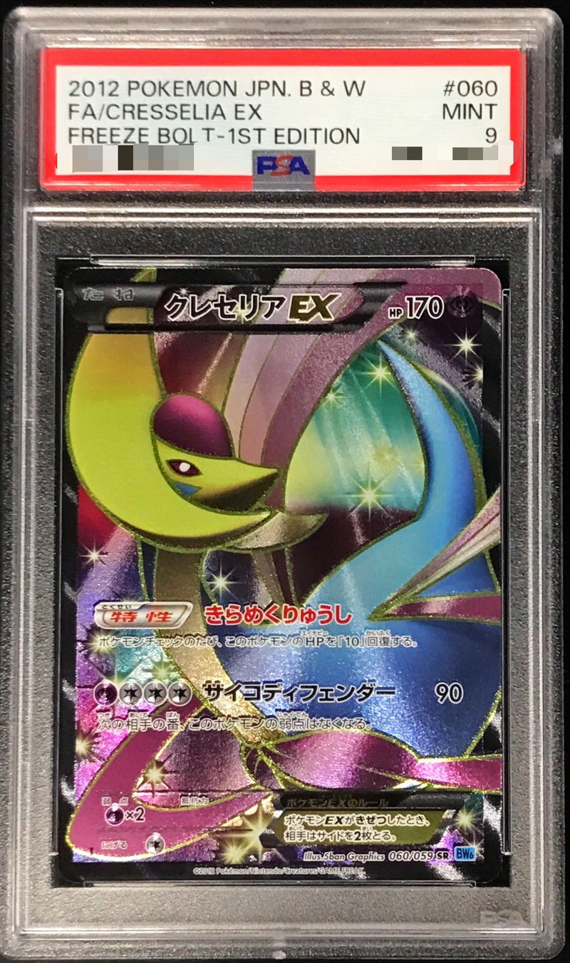PSA9鑑定済〕クレセリアEX【SR】{060/059}