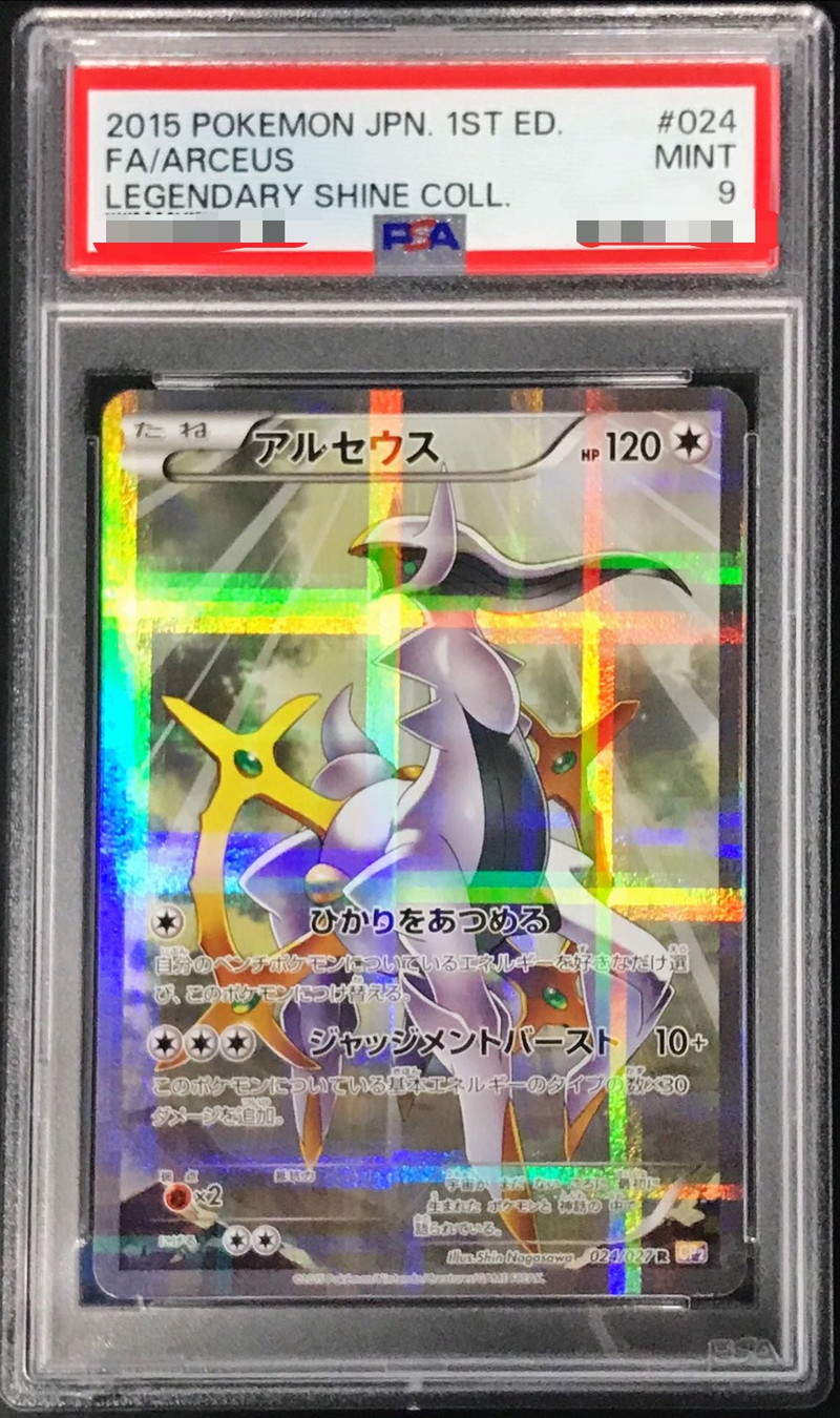 PSA9鑑定済〕アルセウス【R】{024/027}