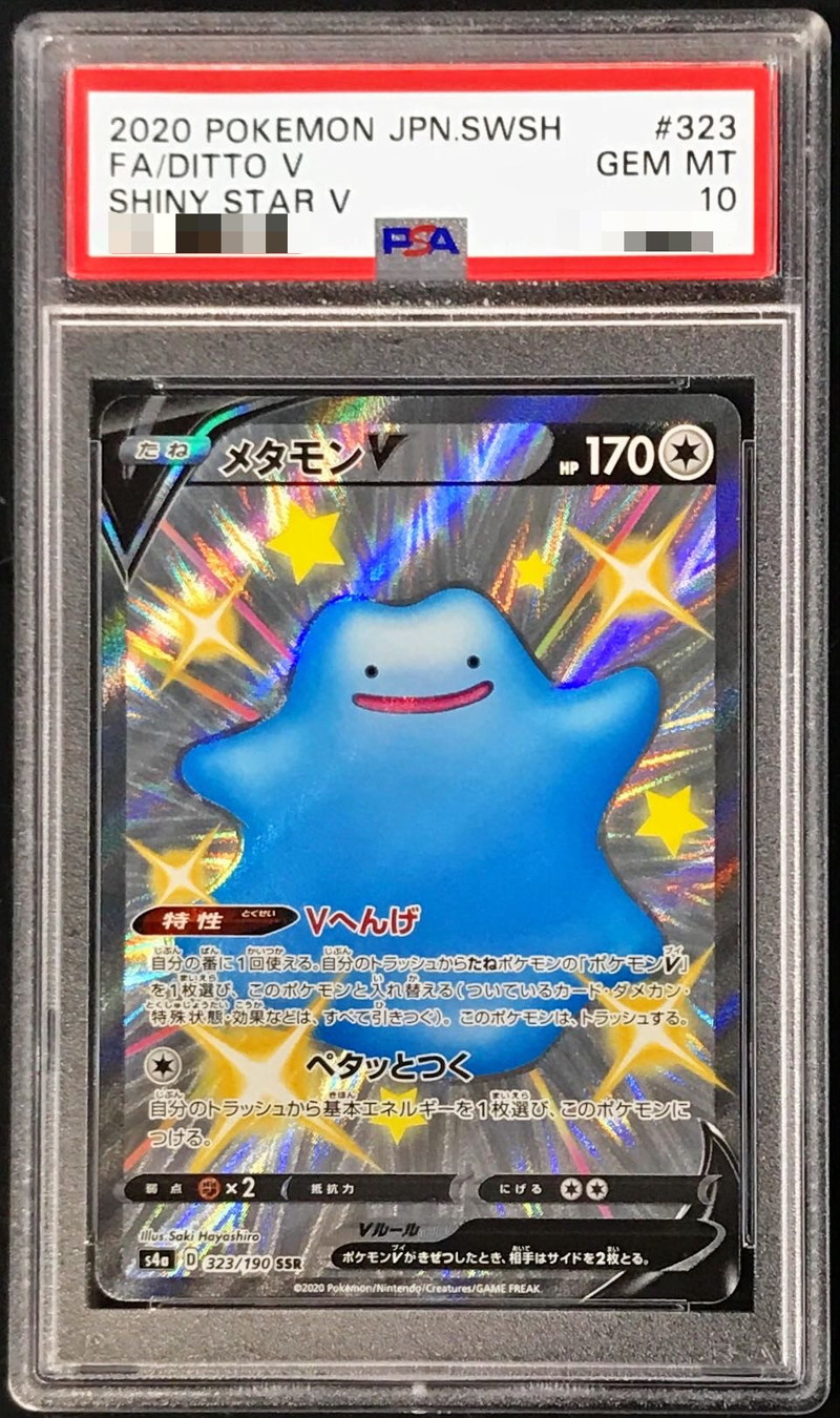 PSA10鑑定済〕メタモンV【SSR】{323/190}