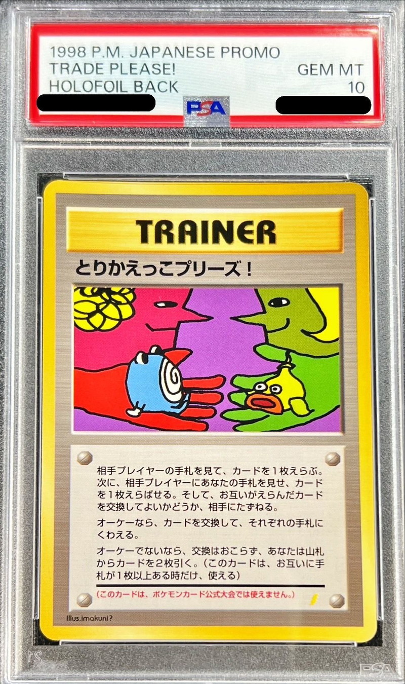 PSA10鑑定済〕とりかえっこプリーズ！【-】{旧裏}