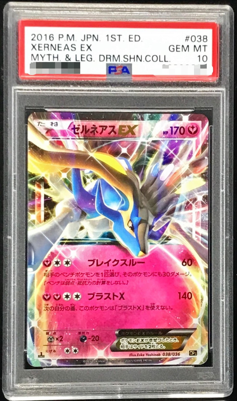 状態難/PSA10鑑定済〕ゼルネアスEX【-】{038/036}