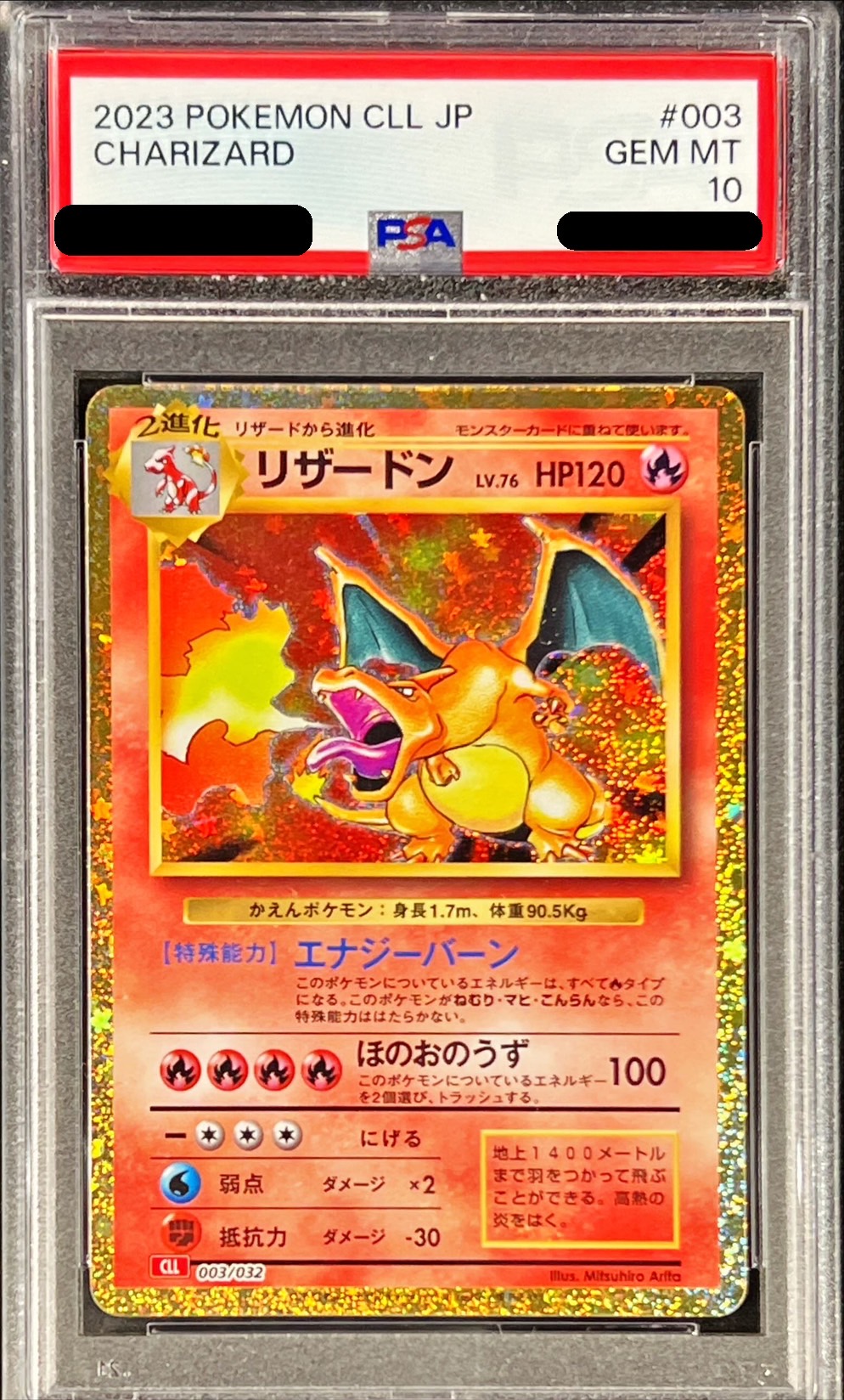 PSA10鑑定済〕リザードン(Classicキラ)【-】{003/032}