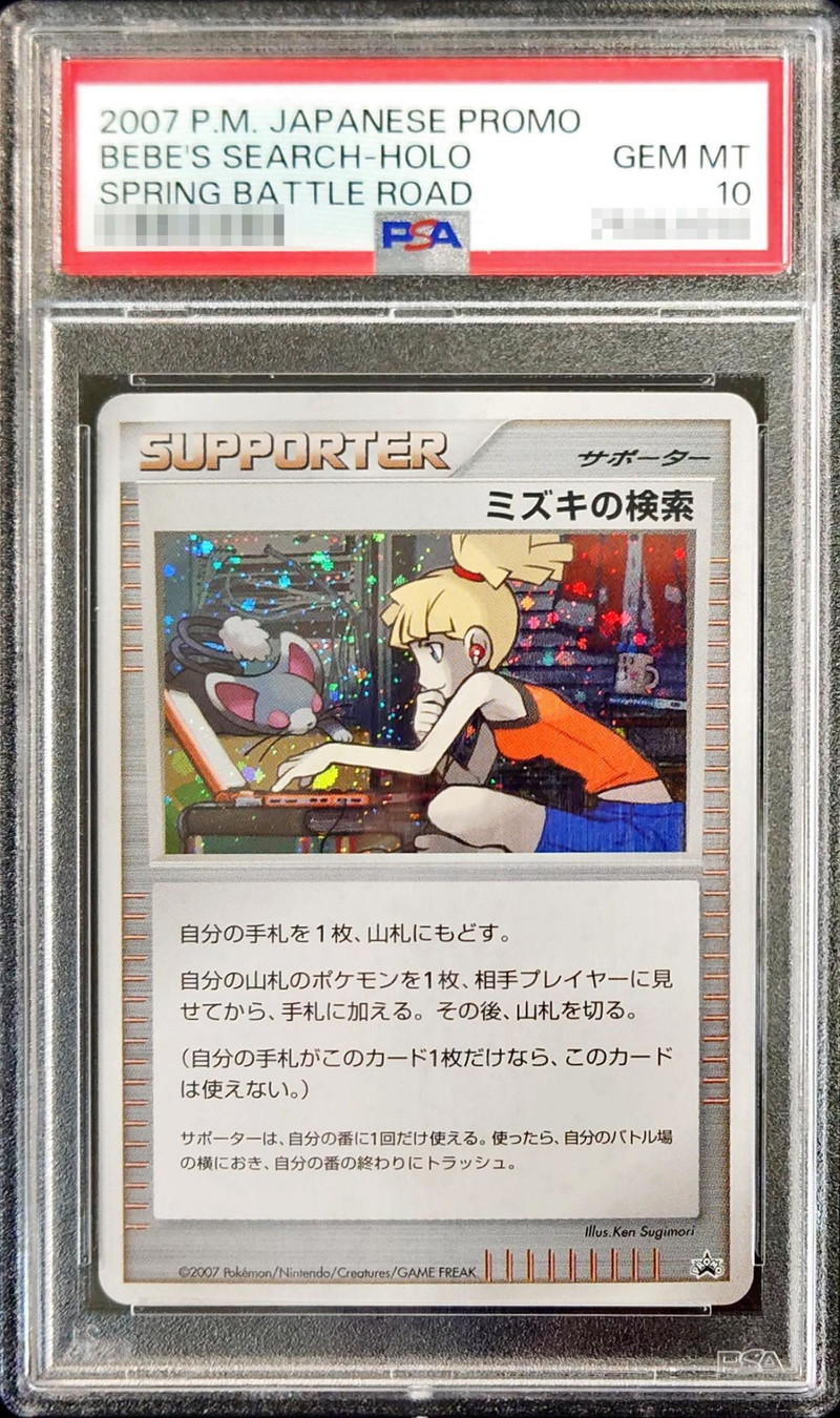 状態難/PSA10鑑定済〕ミズキの検索(キラ)【P】{-}
