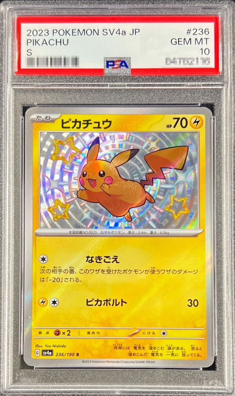 状態難/PSA10鑑定済〕ピカチュウ【S】{236/190}