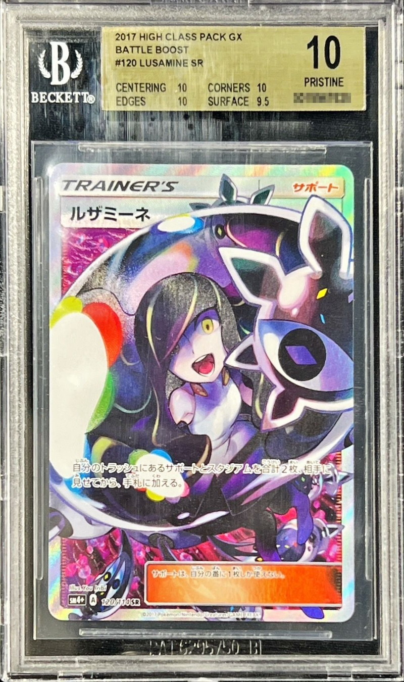 BGS10鑑定済〕ルザミーネ【SR】{120/114}