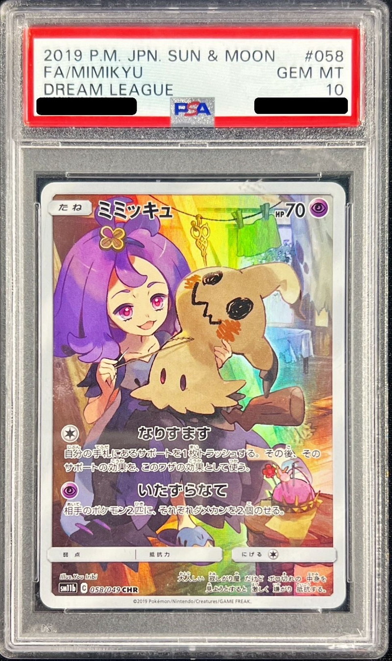 PSA10鑑定済〕ミミッキュ【CHR】{058/049}