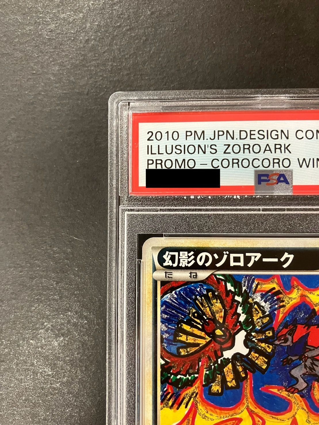 状態難/PSA10鑑定済〕幻影のゾロアーク【P】{L-P}