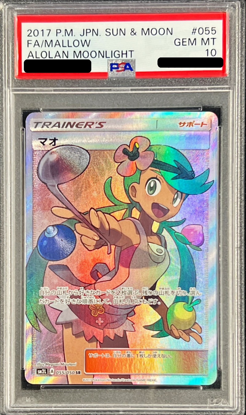 状態難/PSA10鑑定済〕マオ【SR】{055/050}