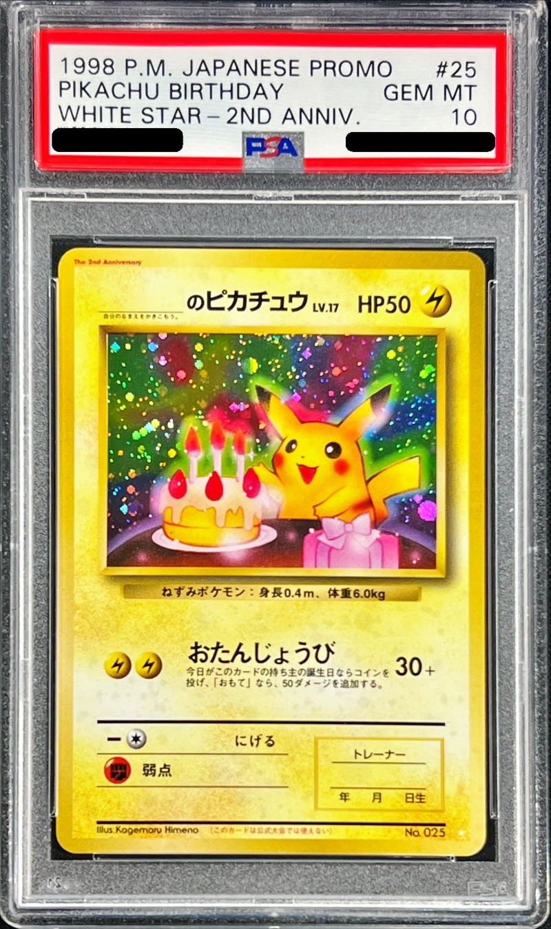 PSA10鑑定済〕＿のピカチュウ LV.17(セカンドアニバーサリースペシャル