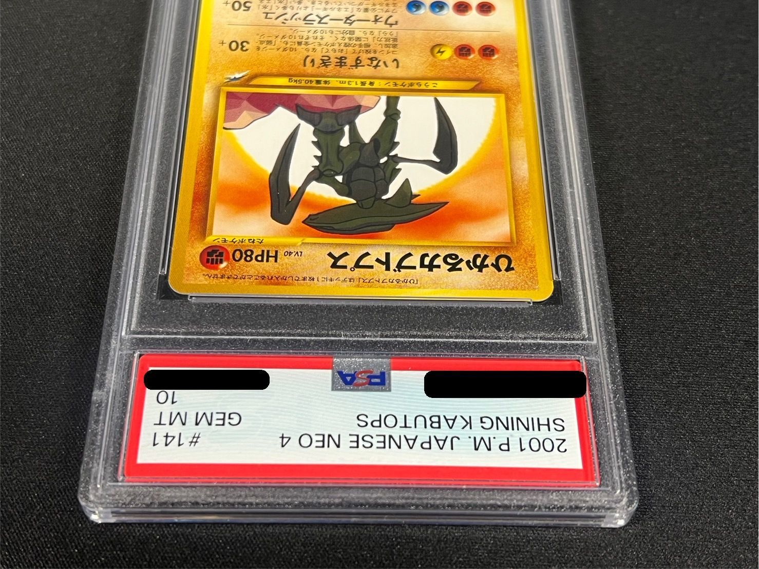 状態難/PSA10鑑定済〕ひかるカブトプス【-】{旧裏}