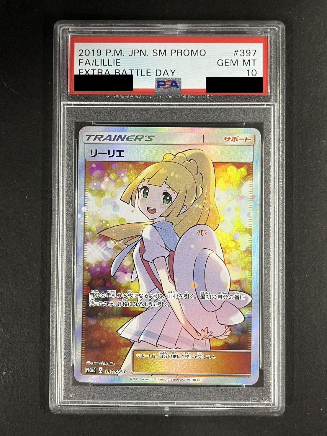 PSA10鑑定済〕リーリエ(SR仕様)【P】{397/SM-P}