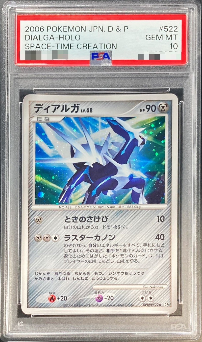PSA10鑑定済〕ディアルガ LV.68【-】{DPBP#522}